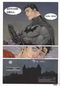 (C83) [Gesuidou Megane (Jiro)] RED GREAT KRYPTON! (Batman, Superman) [Chinese]
