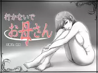 [Lemon Cake (Lemon Keiki)] Ikanaide Okaa-san [Chinese]