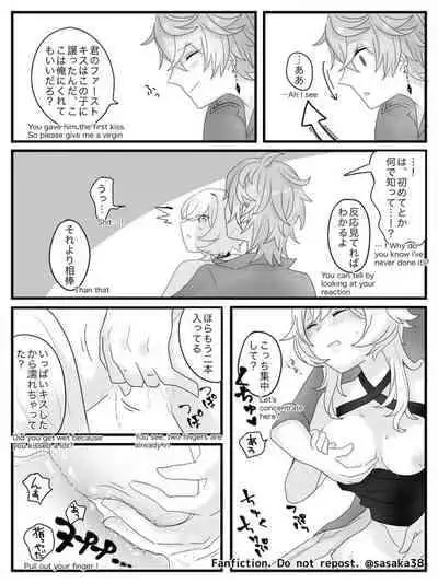 【完全版】蛍と一緒にいたいトリック フラワーの話 [Genshin Impact]