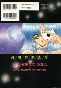 [Ramiya Ryou] Lunagenic Doll
