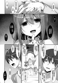 (C91) [TIES (Takei Ooki)] Watashi no, Onii-chan 4 [Chinese] [星野願個人漢化]