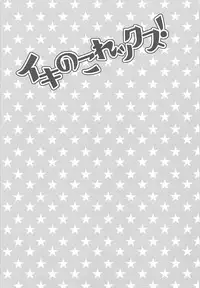 (C93) [OSHABAN (Sasahiro)] Ikinokorex! (THE IDOLM@STER CINDERELLA GIRLS)