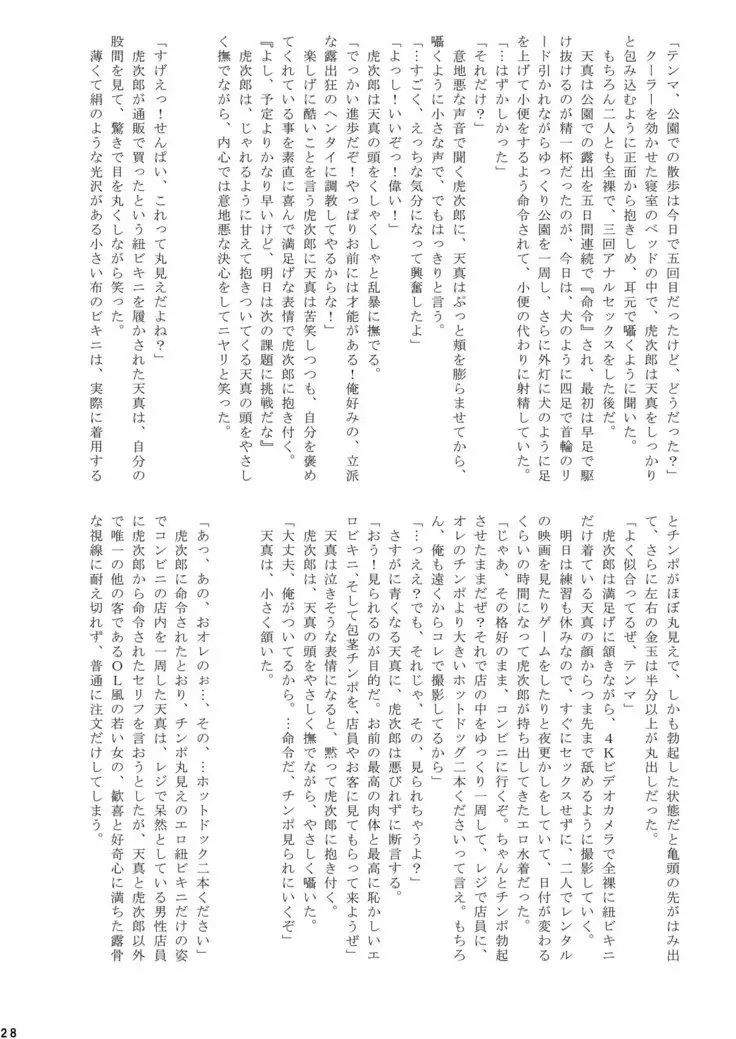 Toretate tsu! Nama Naburi!!