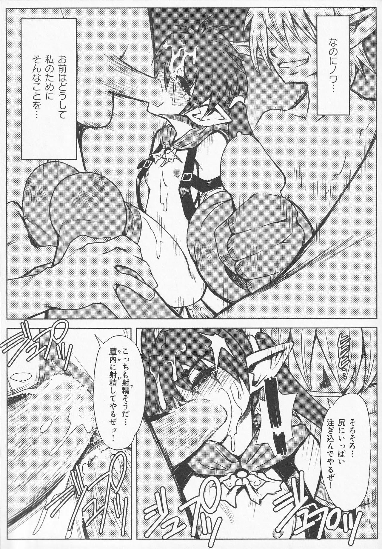 Bitoushi-tachi no Chigyaku