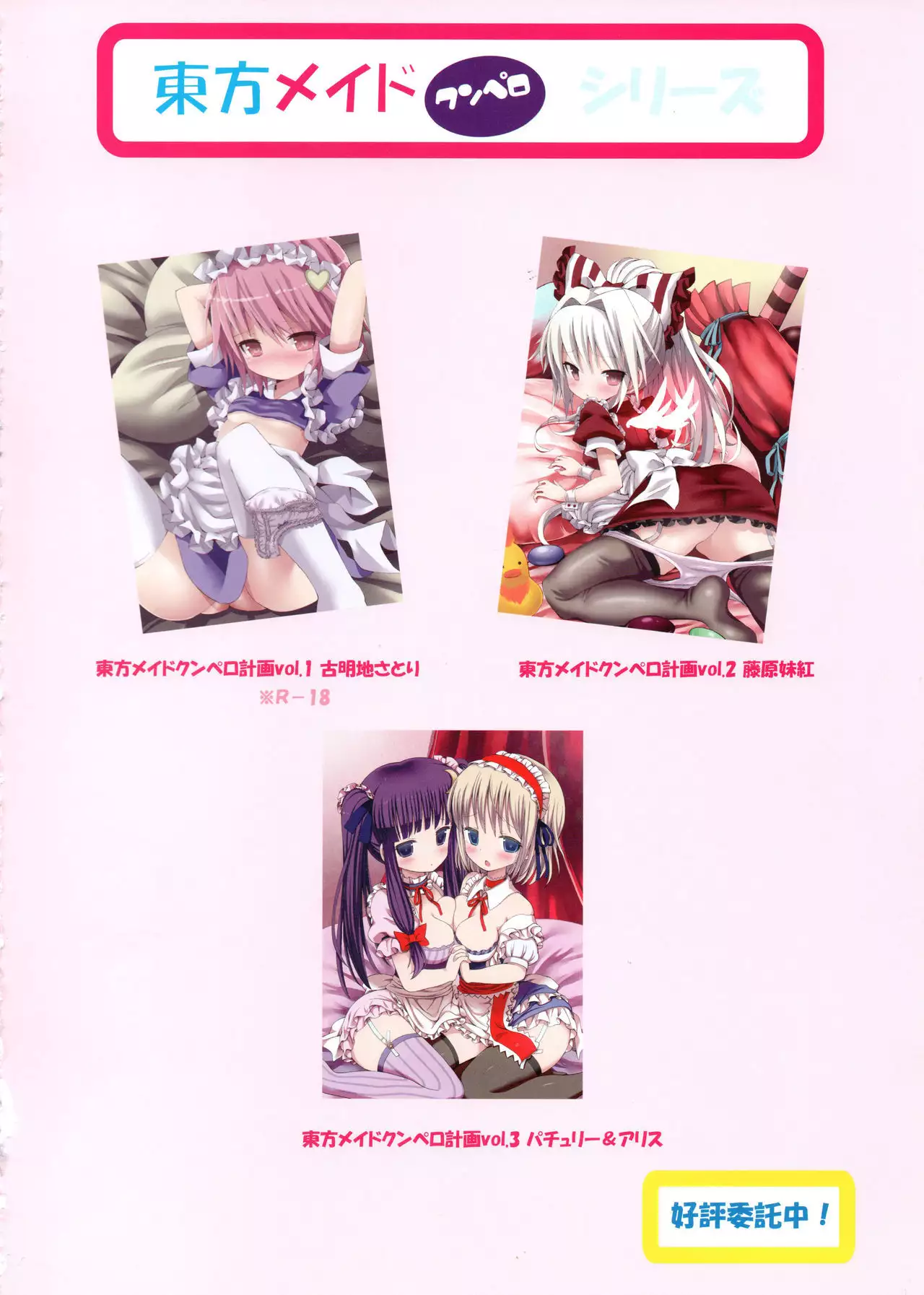 Touhou Maid-kun Pero Keikaku Vol. 3 Patchouli & Alice