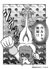 Houhi Bishoujo Onala