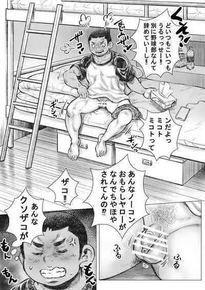 Bouzu hae Kake Kawa Kamuri 10