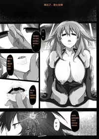 (C86) [CotesDeNoix (Cru)] Fallen Heart (Hyperdimension Neptunia) [Chinese] [个喵渣翻]