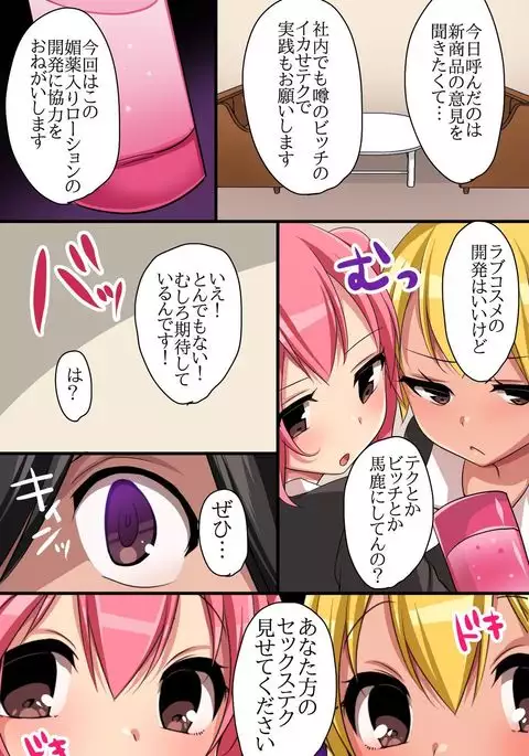 Kaisha no Joushiki wo Kakikaemakuttara Kou Natta!? Ecchi na Office Seikatsu