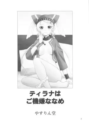 Tilarna wa Gokigen Naname