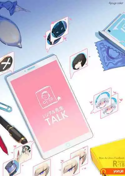 [yanje] Blue Archive Manga [颠佬旅者汉化组]