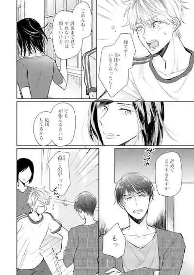 [Enoki Gorou] Gohatto Romance! [Digital]