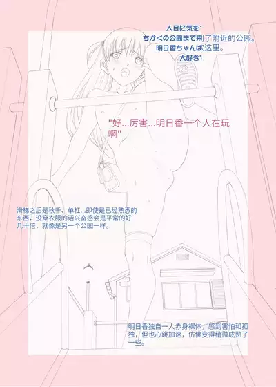 [ACTIVA (SMAC)] Roshutsu Otome LO "Hitori de Hadaka... Dekirumon! ~Fujita Asuka~" [Chinese] [团子翻译器&gpt3.5] [Digital]