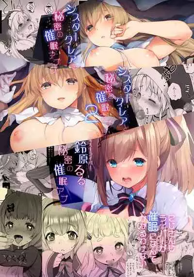 [French letter (Fujisaki Hikari)] Himitsu no Saimin Appli Soushuuhen (Various) [Digital]