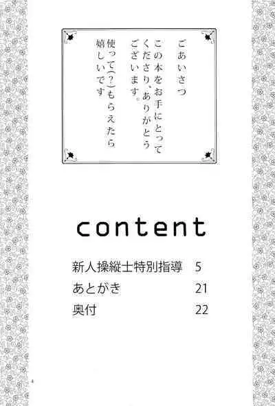 [Iroiro to Aredesu (yudu)] Shinjin soju-shi tokubetsu shido (Knights of Sidonia)