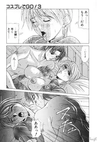 [Aki Matsuri] Cosplay de GO!