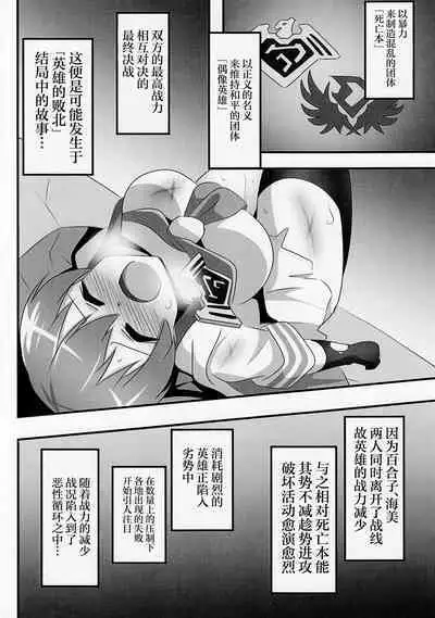 Idol Heroes Haiboku IF