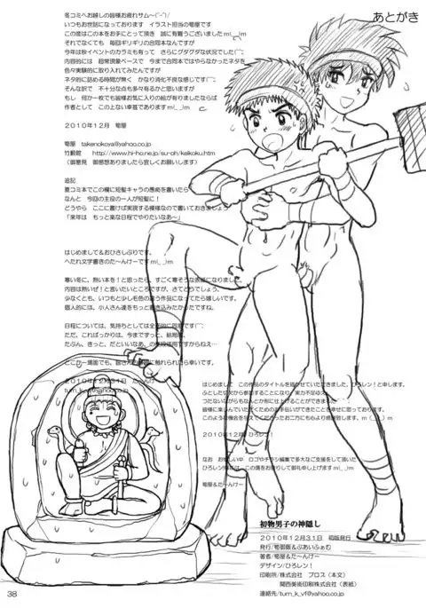 Hatsumono Danshi no Kamikakushi