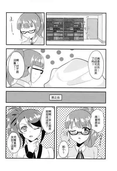 [Chou THE Taizenkutsu (Torimaki)] Sokudan Sokketsu? Anchuu Mosaku! (PriPara) [Chinese] [WTM直接汉化]