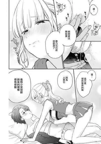 naishiyo no kimochi | 深藏于心的感情