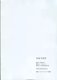 (C91) [Flicker10 (Kuronyan)] Himitsukaze (Kantai Collection -KanColle-)