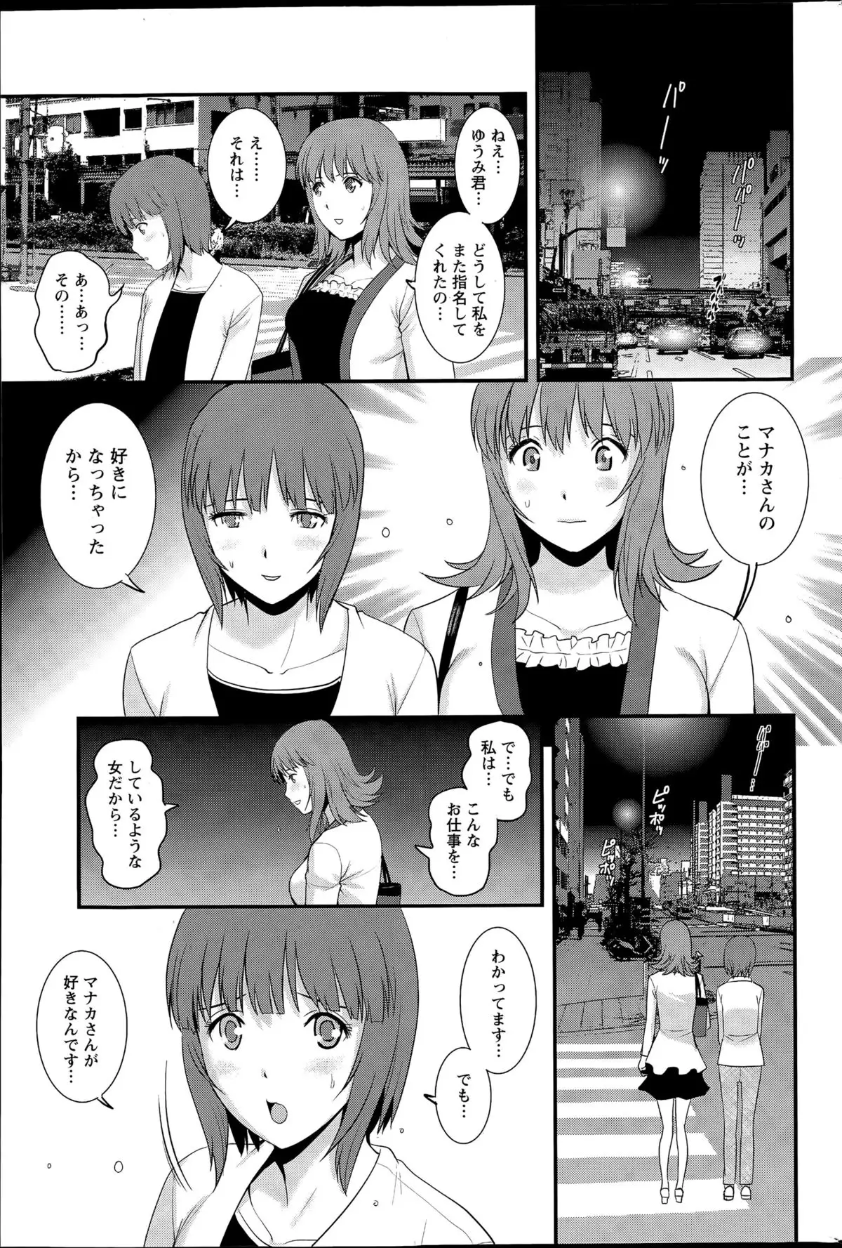 Part time Manaka-san Ch. 1-8