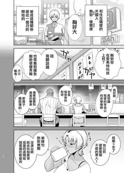 Wild-shiki Nihonjin Tsuma no Netorikata Sono Ni