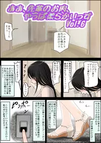 [Haruharudo] Aa, Senpai no Oniku, Yappa Yawarakaissu Vol. 6