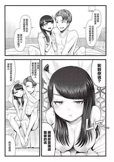 Hajimete no Netorare Maso-ka Choukyou 1