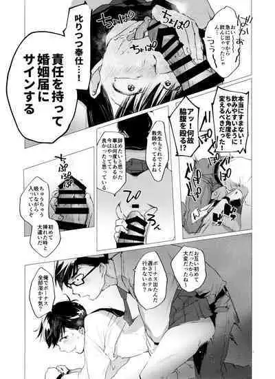 Love Romance no Kaimetsu type O