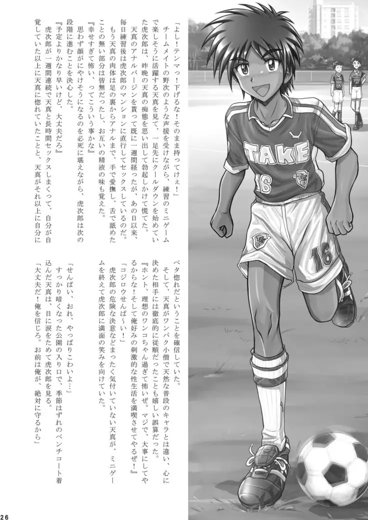 Toretate tsu! Nama Naburi!!