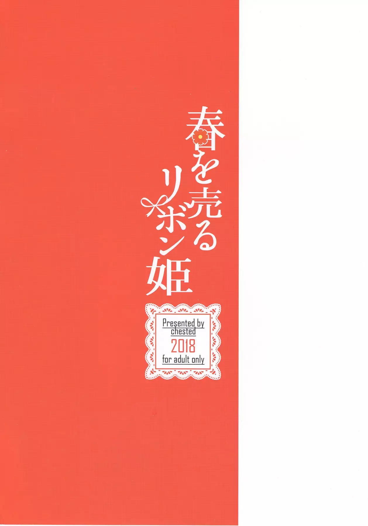 Haru o Uru Ribbon Hime | 몸을 파는 리본 히메