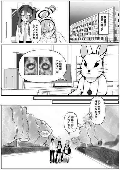 Neru to Alice ga Mama ni Naru made