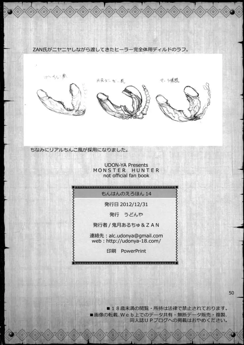 Monhan no Erohon 14