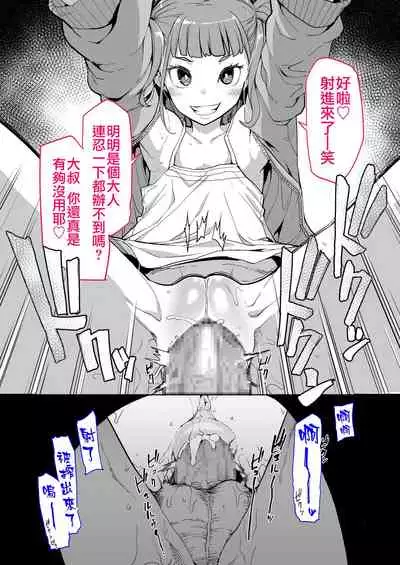 [Hamens (SAKULA)] Mesugaki ga Arawareta! [Chinese] [Badluck1205] [Digital]