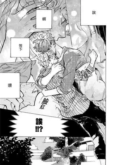 亲爱的古怪男子 01