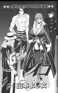 Reiko the size G bra chapter 7