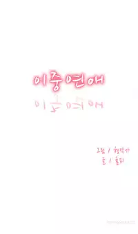 Double Date Ch.1-18 (English) (Ongoing)