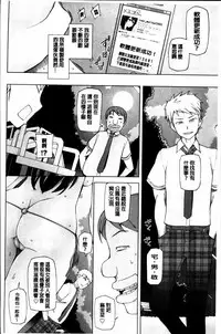 [Miito Shido] Dosukebe Appli [Chinese]