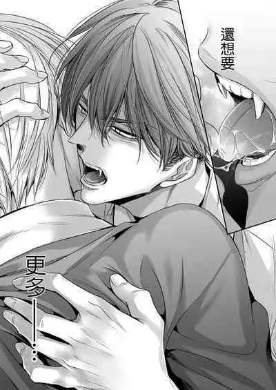 anta wa ore no omegadaro | 你是我的Omega吧 1-8