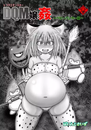 [Pintsize] DraQue Monster Joukan (DQM Joukan) ~Baby Panther Hen~ (Dragon Quest Monsters)