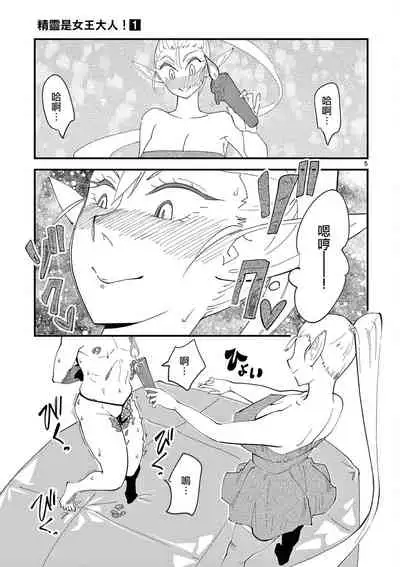 Ch. 7 Elf no Rosoku Zeme! | 第7話 精靈的滴蠟調教!