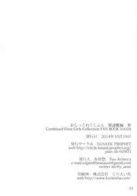 [LUNATIC PROPHET (Arimura Yuu)] Oshikkollection Kuchikukan Hen San (Kantai Collection -KanColle-) [Digital]