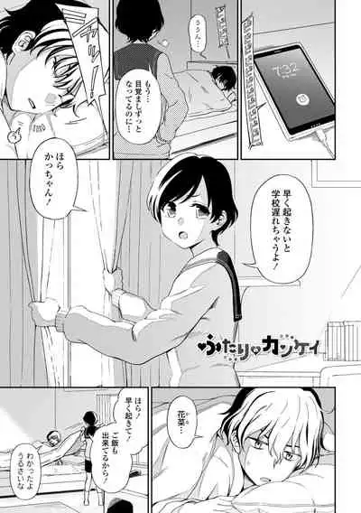 [Kumano Tooru] Chotto… Shite Minai? [Digltal]