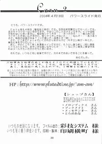 [Power Slide (Uttorikun)] Corn 2 (Fate/stay night)