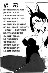 [Yurikawa] Toshiue Kanojo Alternative [Chinese]