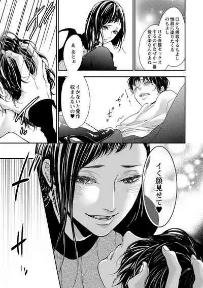 両性花～交わる運命の番（つがい）～ 第1-9話