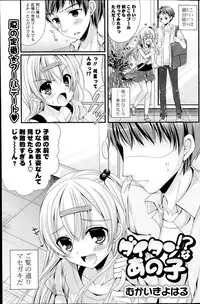 [Mukai Kiyoharu] Dai-Tan!? Na Anoko Ch.1-2