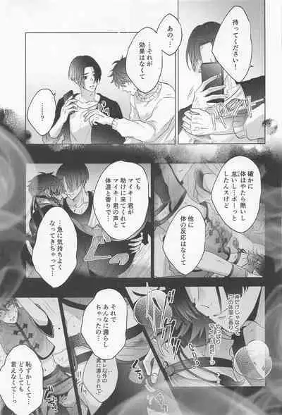 POSSESSIVE trapped－ii