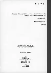 (Reitaisai 15) [Armament Calcium (Take Calcium)] Ayaya Katsuage Suru (Touhou Project)